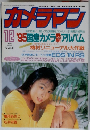 カメラマン　1994年12月号