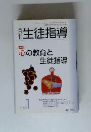 月刊生徒指導　2008年1月