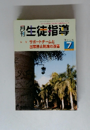 月刊生徒指導　2002.7