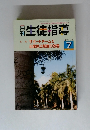 月刊生徒指導　2002.7