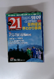 THE　２１　1998年9月号