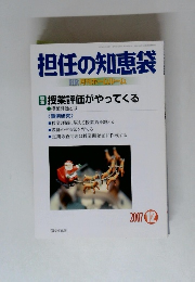 担任の知恵袋　HR 月刊ホームルーム