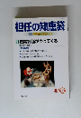 担任の知恵袋　HR 月刊ホームルーム