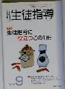 月刊生徒指導　2007年9月号