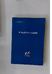 非典型雇用の法的諸問題