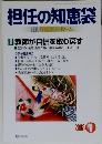 担任の知恵袋 2008年1月