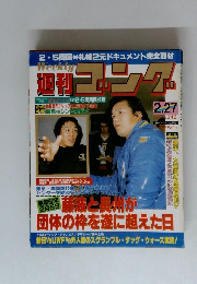ゴング　2月27日号　
