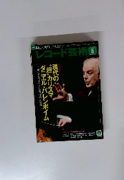 レコード芸術　2015年6月