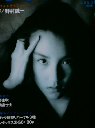 フォトテクニック　1993年7月