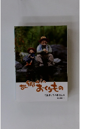 　故郷からのおくりもの