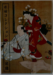 水田コレクション