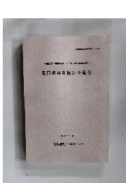 蔵田遺跡発掘調査報告 1999 10