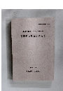 蔵田遺跡発掘調査報告 1999 10