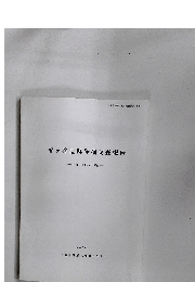 前ヶ谷遺跡発掘調査報告　2000年1月号
