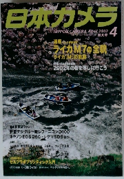 日本カメラ　2002年4月号