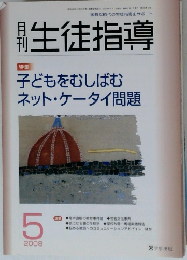 生徒指導　2008年5月