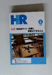 HR月刊ホームルーム6　2008