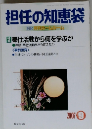 担任の知恵袋　2007　9