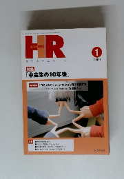 HR 2009年1月号