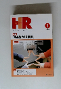 HR 2009年1月号