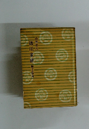 徳川家康　獅子の座の巻