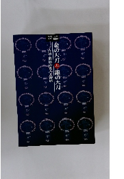 金の大刀と銀の大刀