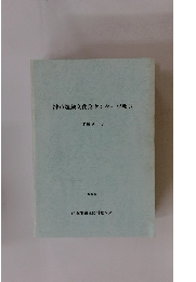 津市埋蔵文化財センター年報　3