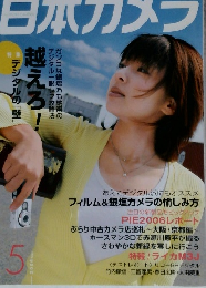 日本カメラ　2006年5月号