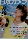 日本カメラ　2006年5月号