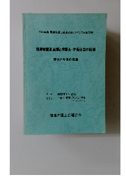 犯罪被害者支援と弁護士・弁護士会の役割 現状と今後の課題