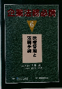企業法務必携 6
