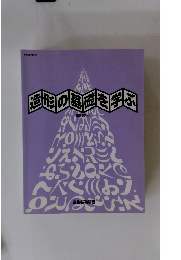 造形の礎を学ぶ