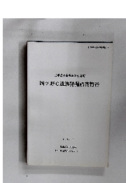 四ツ野C遺跡発掘調査報告　1997年3月号