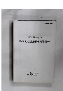 四ツ野C遺跡発掘調査報告　1997年3月号