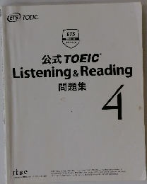 Listening & Reading 問題集