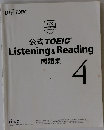 Listening & Reading 問題集