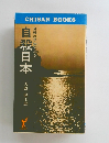 自殺日本　自殺は予知できる