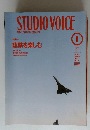 STUDIO　VOICE　1998年1月