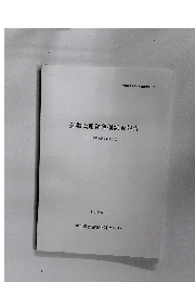 三重県埋蔵文化財調査報告 191 安場氏館跡発掘調査報告