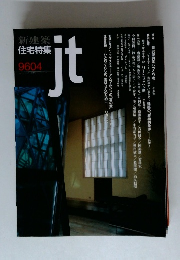 住宅特集　ｊｔ　9604