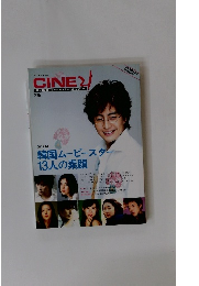 CINE 韓国ムービースター13人の素顔 2005