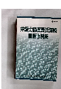 弁護士賠償責任保険重要事例集