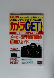 カメラGET!　2001年6月号　Vol.10