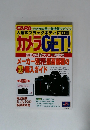 カメラGET!　2001年6月号　Vol.10