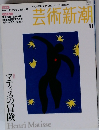 芸術新潮　2004年11月号