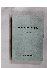 津市埋蔵文化財センター年報5　平成11年度