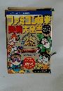 ファミコン神撃奥義大全書