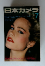 日本カメラ　1980年7月号