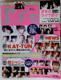 ポポロ　2006年3月号