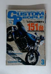 カスタムピープル 2013年3月号